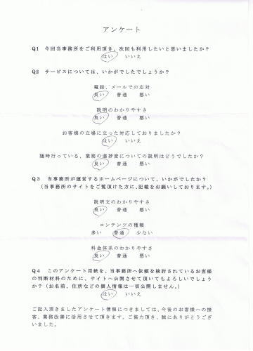 契約書・公正証書のアンケート結果